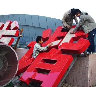 成都楼顶大字羞羞视频APP在线观看制作施工安装