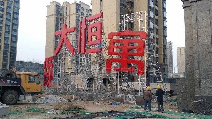 南充楼顶大字羞羞视频APP在线观看制作施工安装